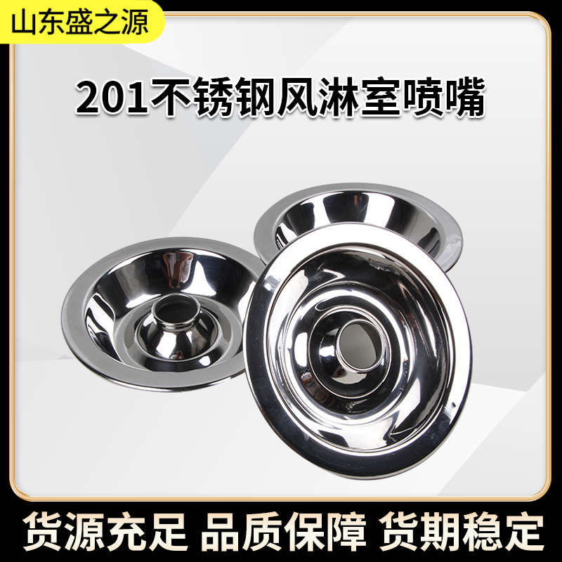 風淋室設備201不銹鋼噴嘴